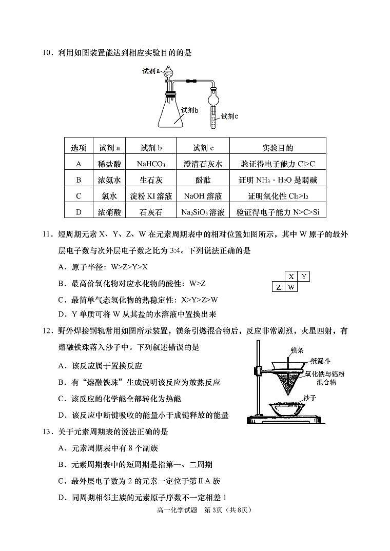 2021青岛胶州高一下学期期中考试化学试题PDF版含答案03