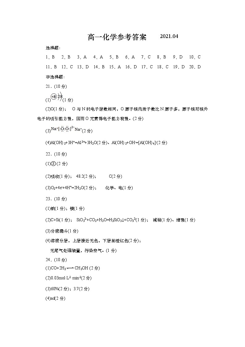 2021青岛胶州高一下学期期中考试化学试题PDF版含答案01