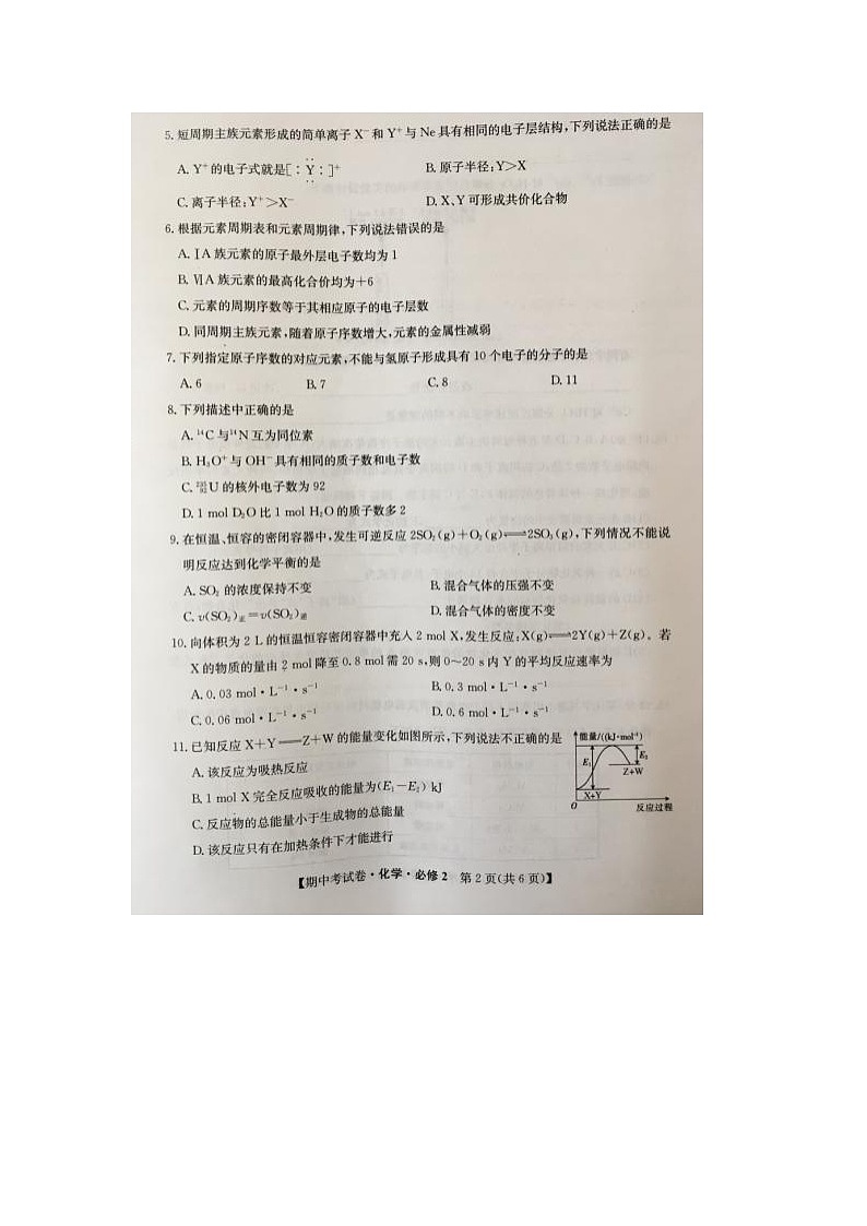 2021铜川王益区高一下学期期中考试化学试题扫描版含答案02