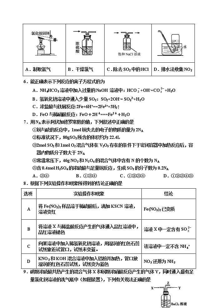 2021天津市七校高一下学期期中联考化学试题含答案02