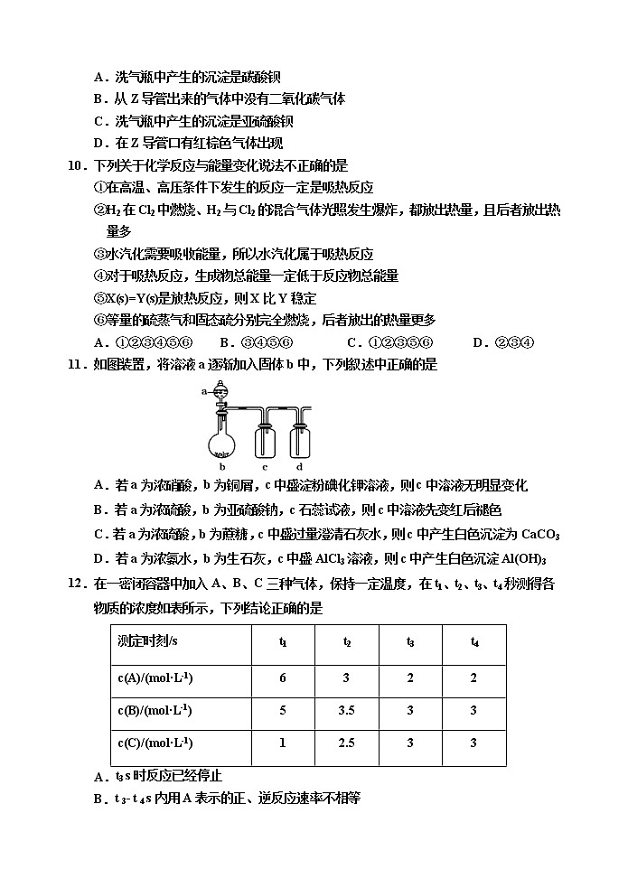 2021天津市七校高一下学期期中联考化学试题含答案03