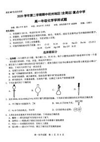 2021杭州地区（含周边）重点中学高一下学期期中考试化学试卷扫描版含答案