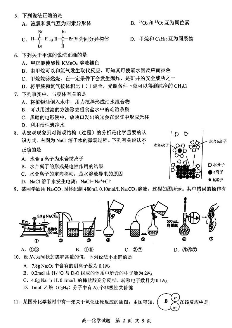 化学第2页