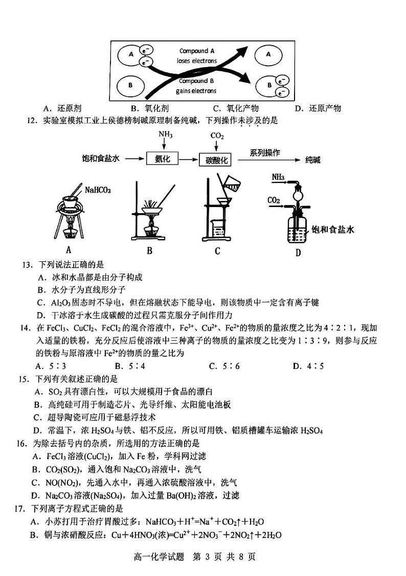 化学第3页