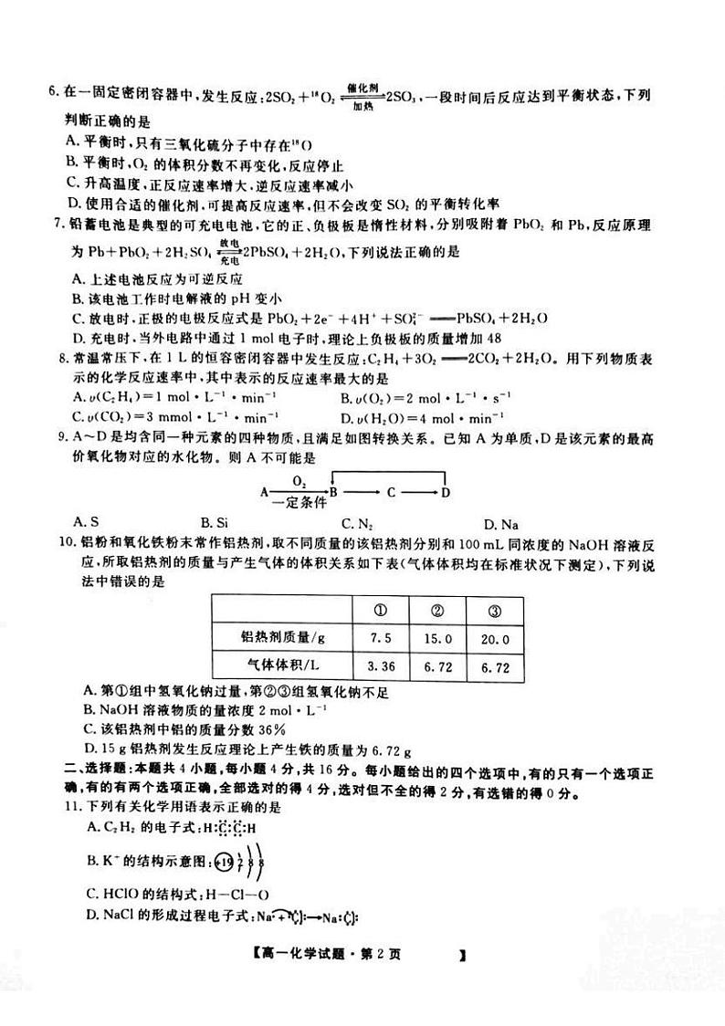 湖南省三湘名校教育联盟2020-2021学年高一下学期期中考试化学试题第2页