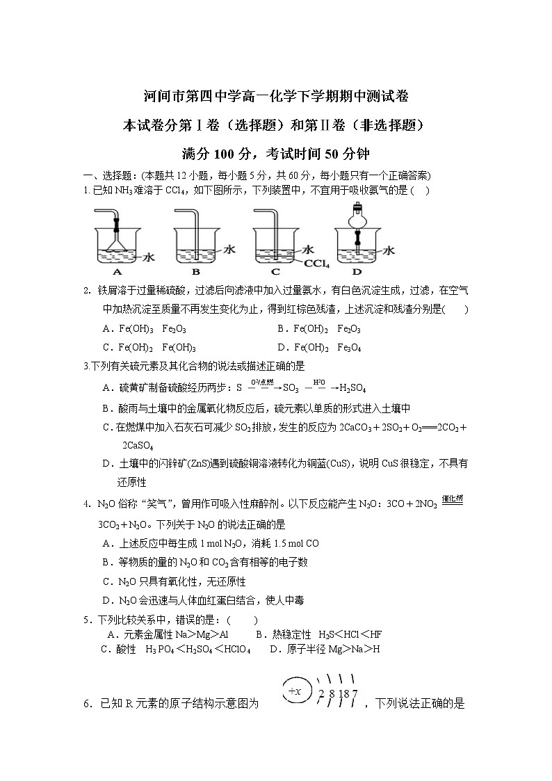 2021沧州河间四中高一下学期期中考试化学试卷含答案01