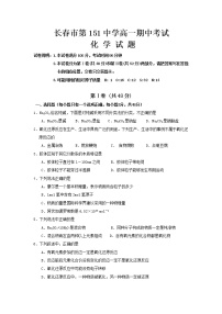 2021长春第一五一中学高一上学期期中考试化学试卷含答案