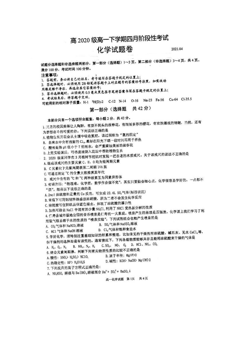 2021四川省仁寿一中北校区高一4月月考化学试题扫描版含答案01