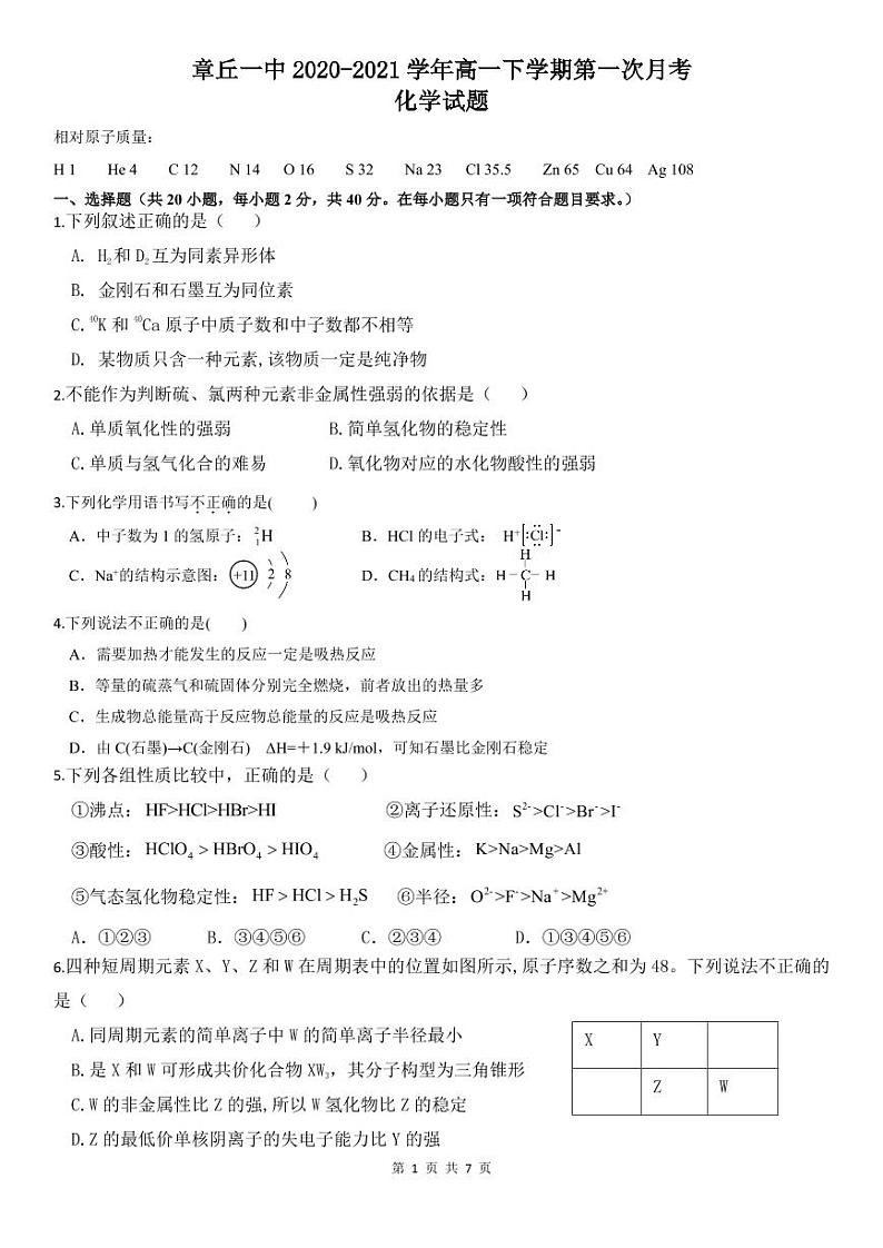 2021济南章丘一中高一下学期4月月考化学试卷PDF版含答案第1页