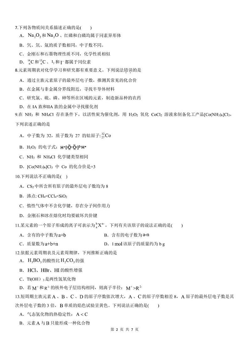 2021济南章丘一中高一下学期4月月考化学试卷PDF版含答案第2页