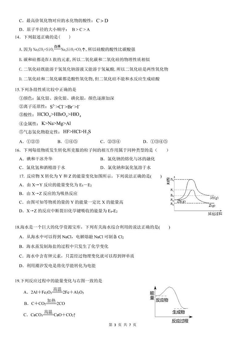 2021济南章丘一中高一下学期4月月考化学试卷PDF版含答案第3页