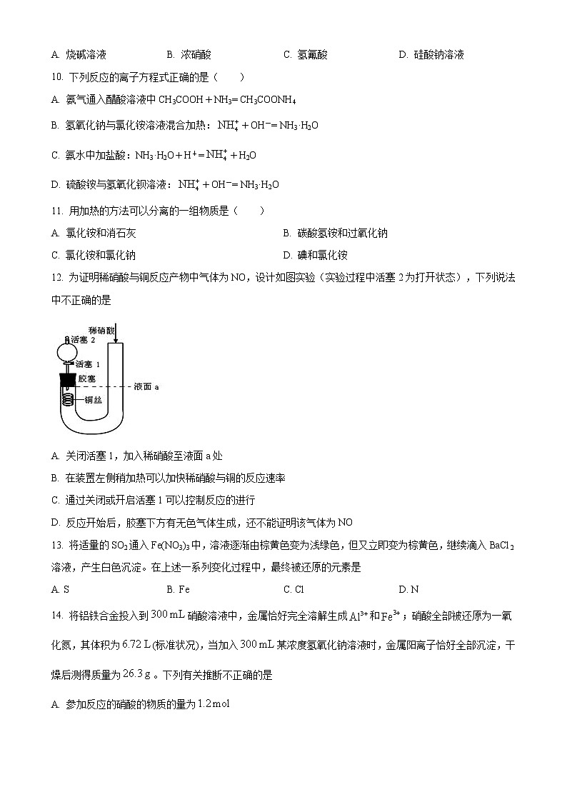 2021佛山顺德李兆基中学高一下学期3月月考化学试题含答案第3页