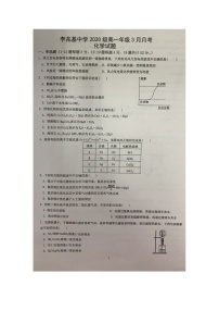 2021佛山顺德李兆基中学高一下学期3月月考化学试题扫描版含答案