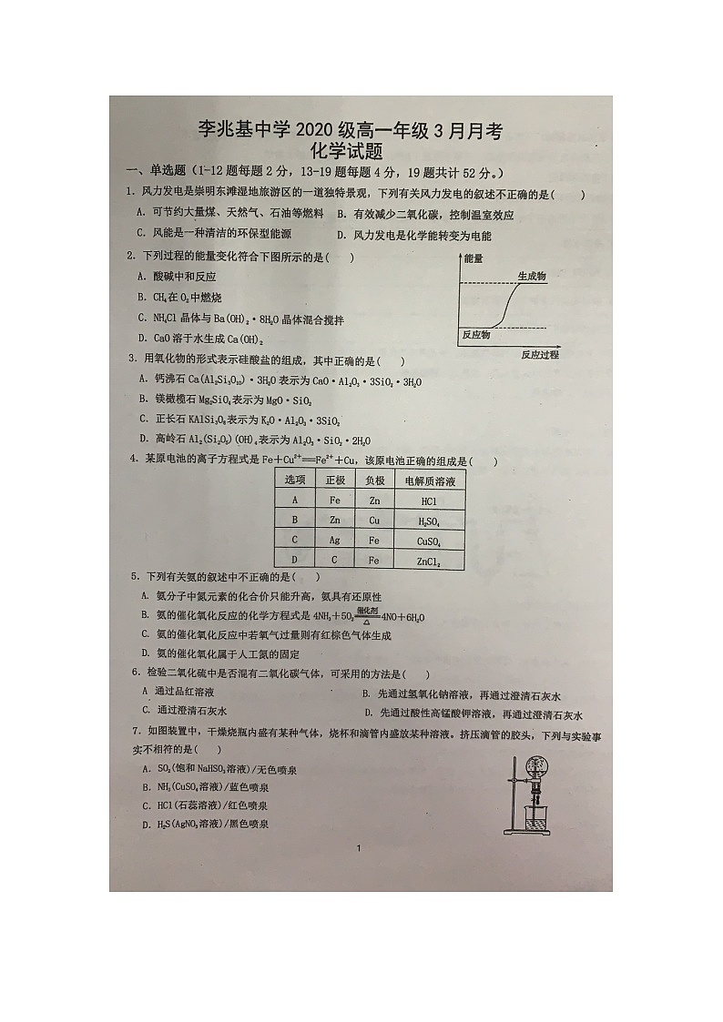 2021佛山顺德李兆基中学高一下学期3月月考化学试题扫描版含答案01