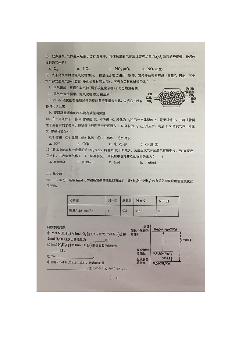 2021佛山顺德李兆基中学高一下学期3月月考化学试题扫描版含答案03