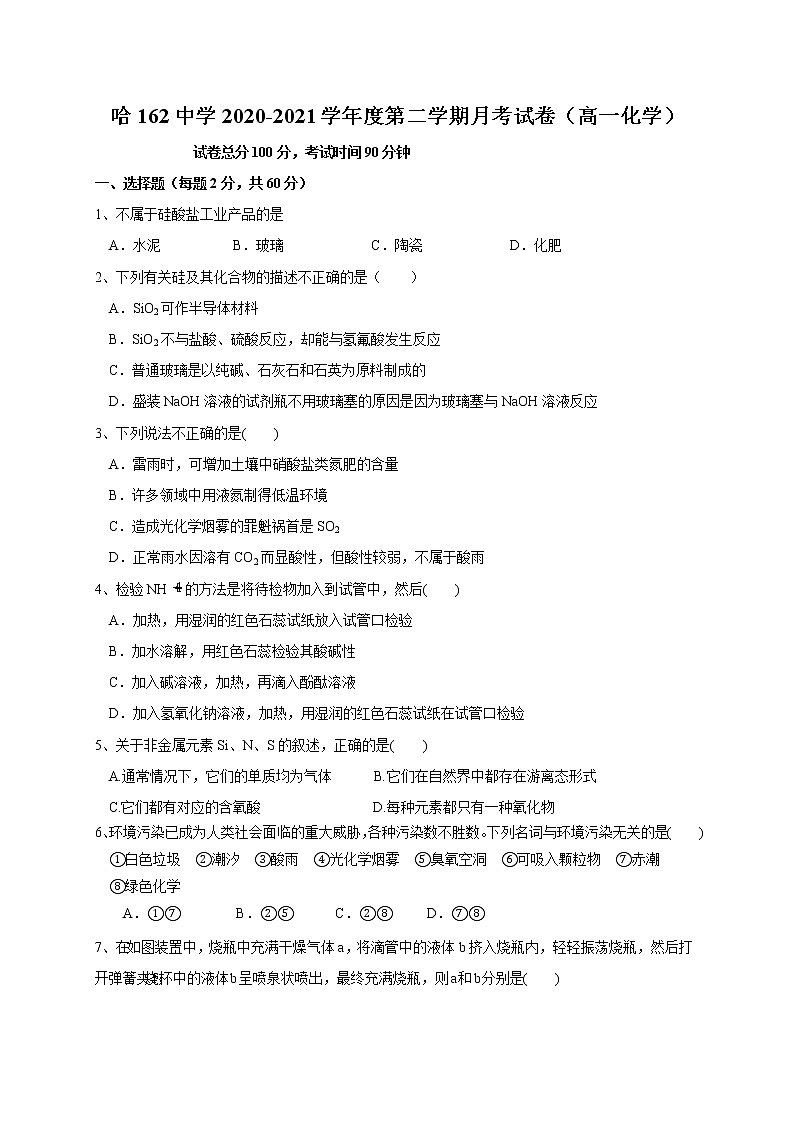 2021省哈尔滨第一六二中学校高一4月月考化学试题含答案01