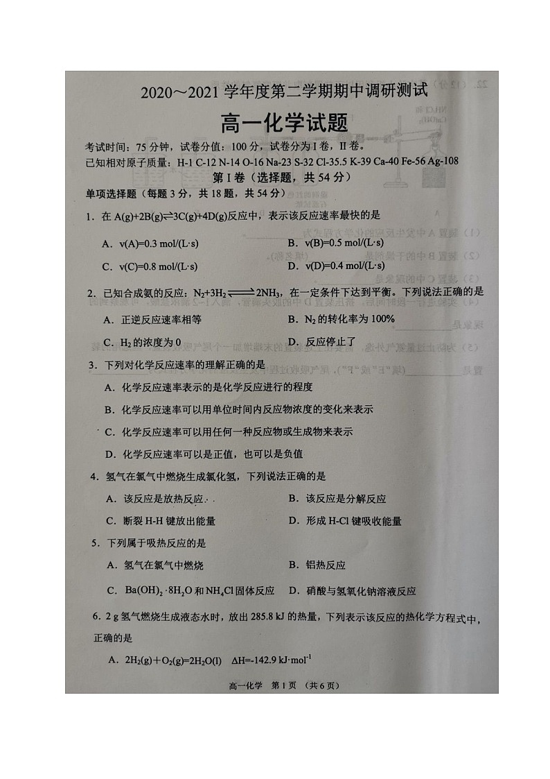2021沭阳县高一下学期中考试化学试题扫描版含答案01