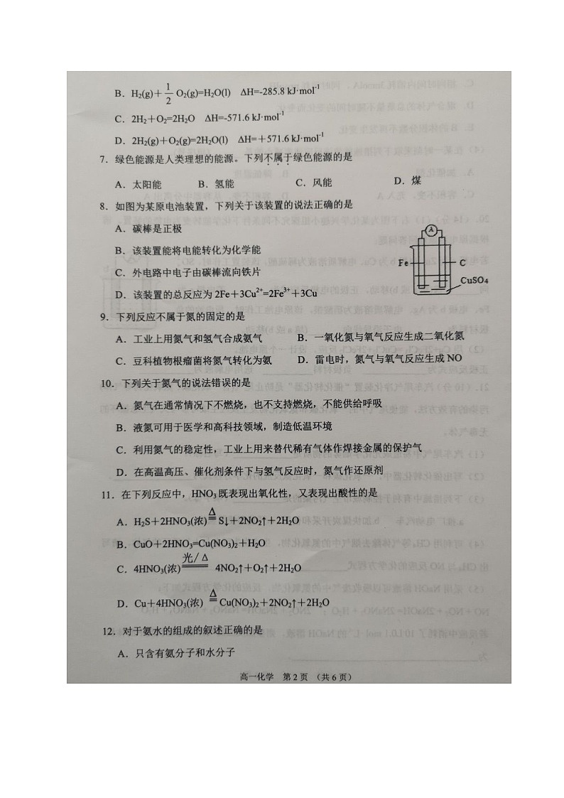 2021沭阳县高一下学期中考试化学试题扫描版含答案02