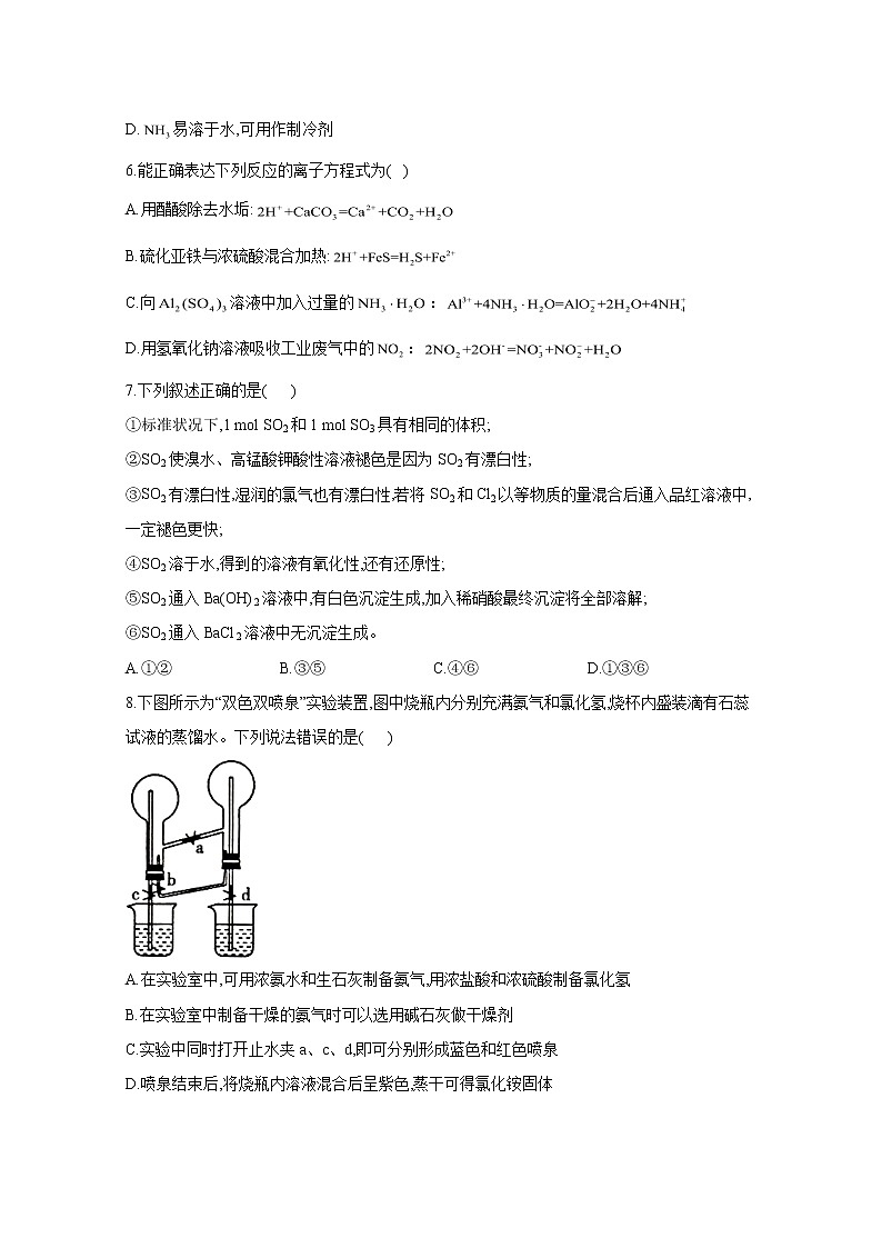 2021长白实验中学高一下学期第一次月考化学试卷含答案第2页