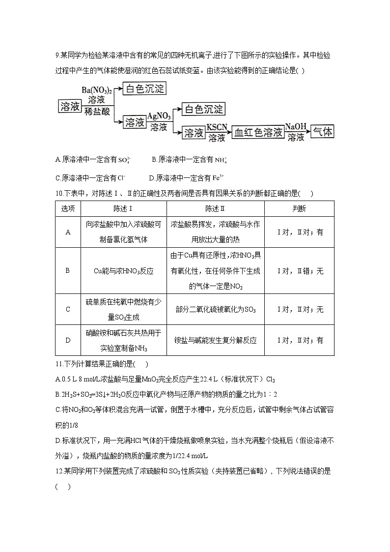 2021长白实验中学高一下学期第一次月考化学试卷含答案第3页