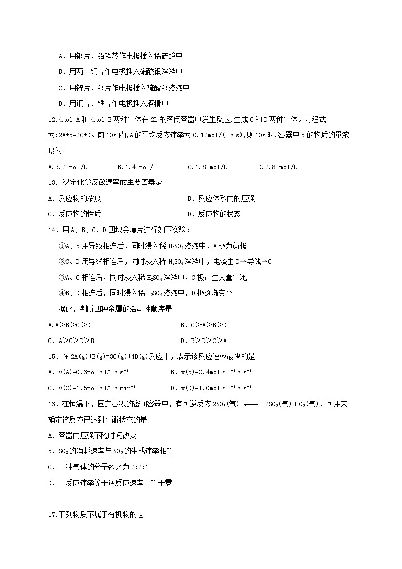 2021嘉兴五中高一3月月考化学试题含答案第3页