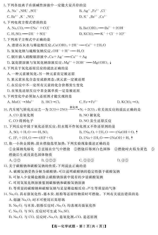 安徽省六安市皖西中学2020-2021学年高一上学期期中考试化学试题第2页