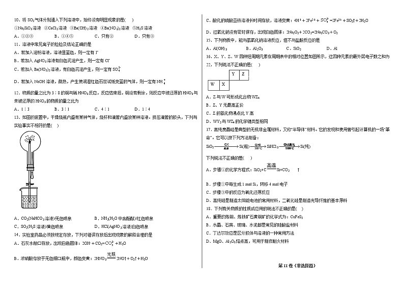 2021黄冈麻城二中高一下学期4月月考化学试卷含答案02