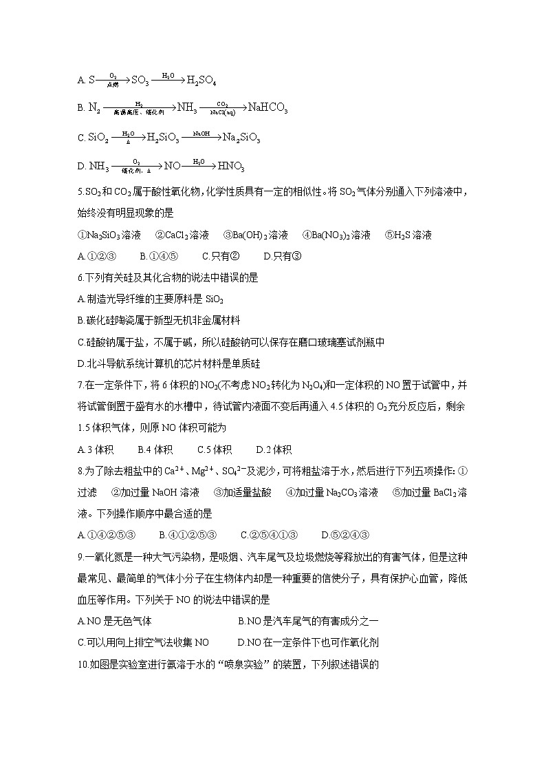 2021运城高中联合体高一3月调研测试化学含答案02