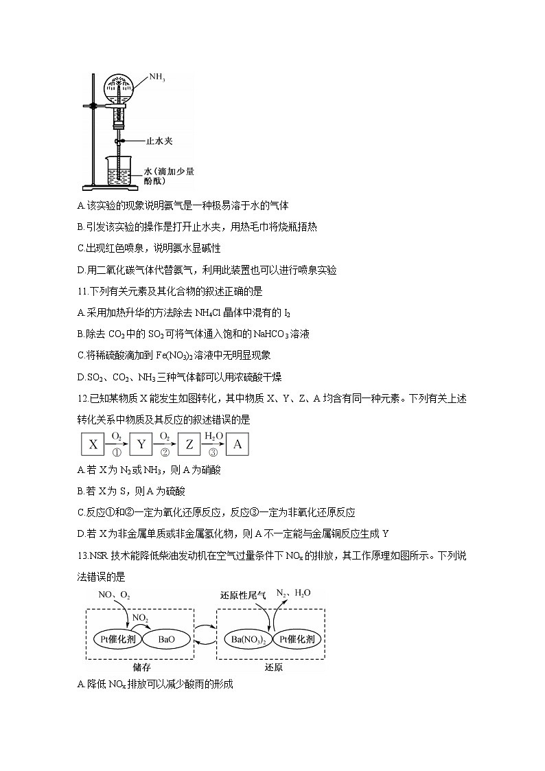 2021运城高中联合体高一3月调研测试化学含答案03