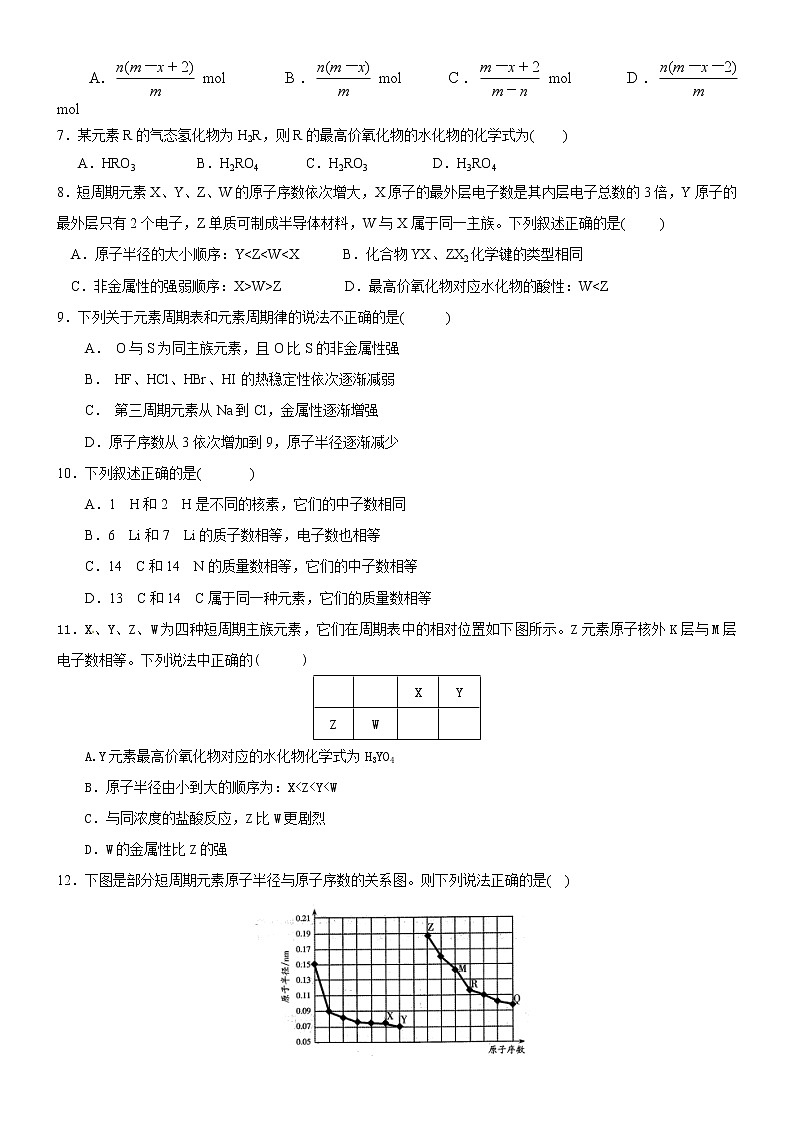 2021成都南开为明学校高一3月月考化学试题含答案02