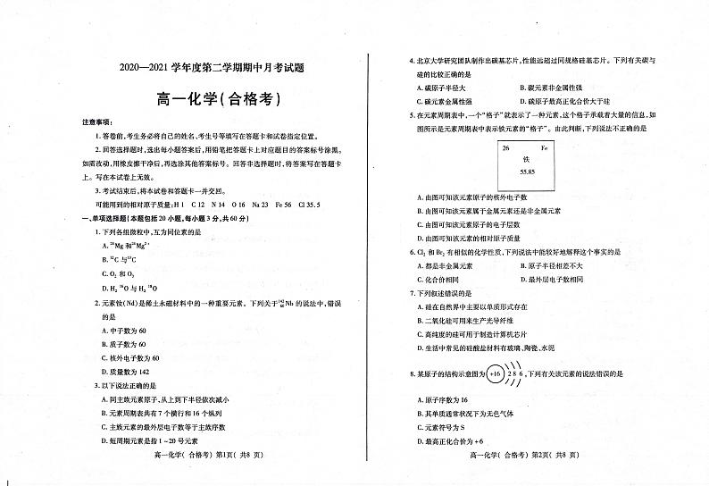 2021烟台招远二中高一下学期第一次月考化学试题（合格考）扫描版含答案01