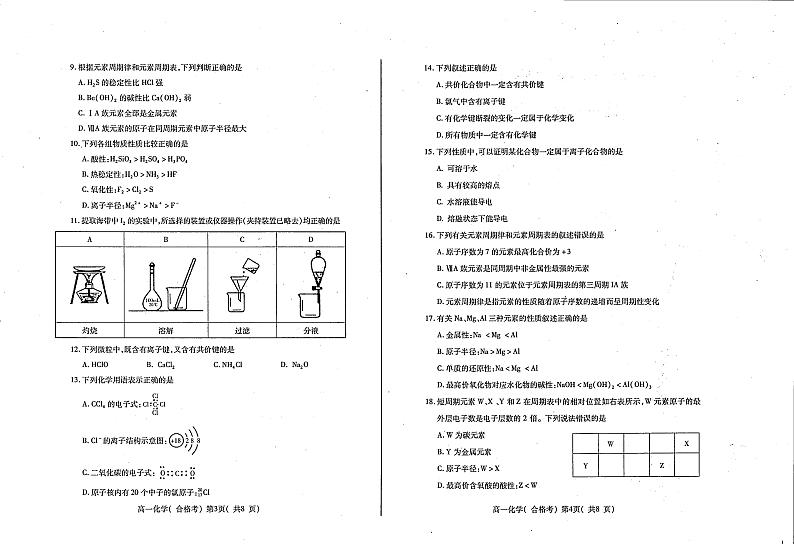 2021烟台招远二中高一下学期第一次月考化学试题（合格考）扫描版含答案02