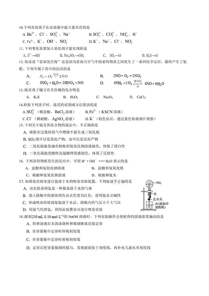 2021昆明外国语学校高一4月月考化学试卷PDF版含答案第2页