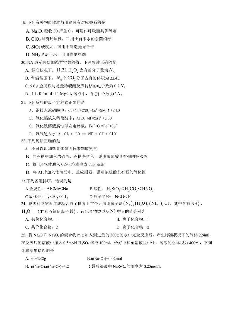 2021昆明外国语学校高一4月月考化学试卷PDF版含答案第3页