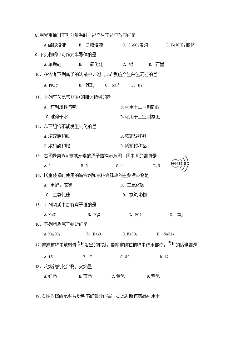 2021儋州二中高一下学期3月月考化学（合格考）试题含答案第2页