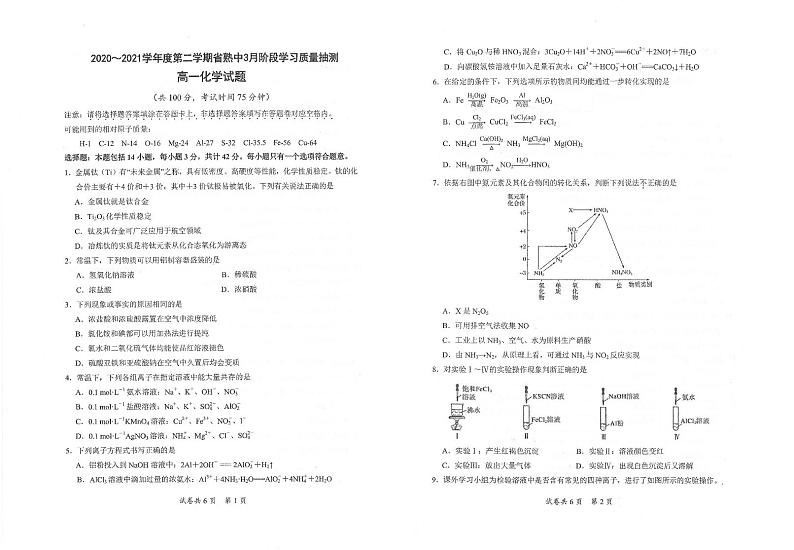 2021苏州常熟中学高一3月阶段学习质量抽测化学试题扫描版含答案第1页