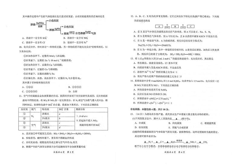 2021苏州常熟中学高一3月阶段学习质量抽测化学试题扫描版含答案第2页