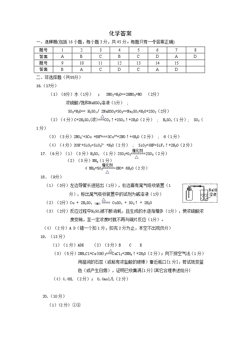 2021吉化一中校高一第二学期第一次月考化学试卷PDF版含答案01