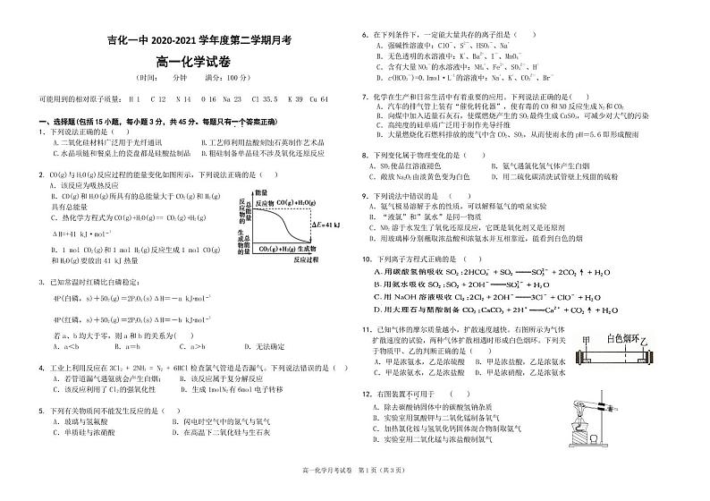 2021吉化一中校高一第二学期第一次月考化学试卷PDF版含答案01