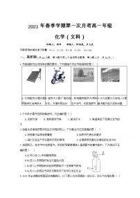 2021贺州平桂区平桂高级中学高一春季第一次月考化学（文）试卷含答案