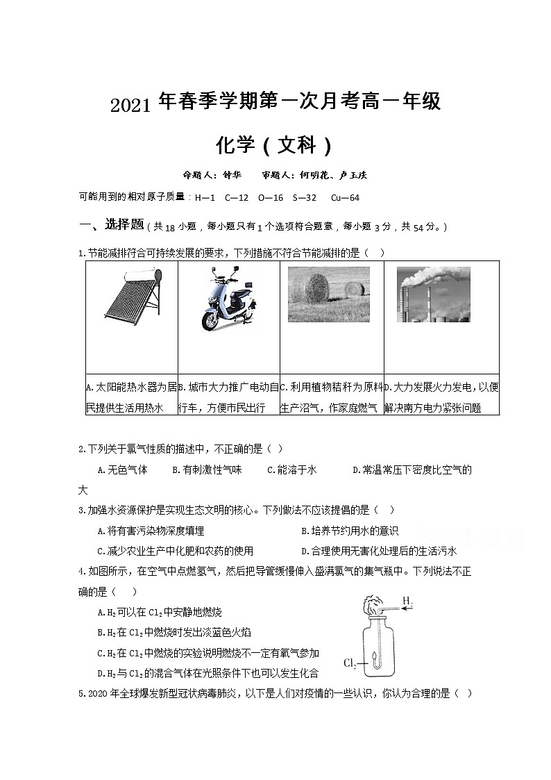 2021贺州平桂区平桂高级中学高一春季第一次月考化学（文）试卷含答案第1页