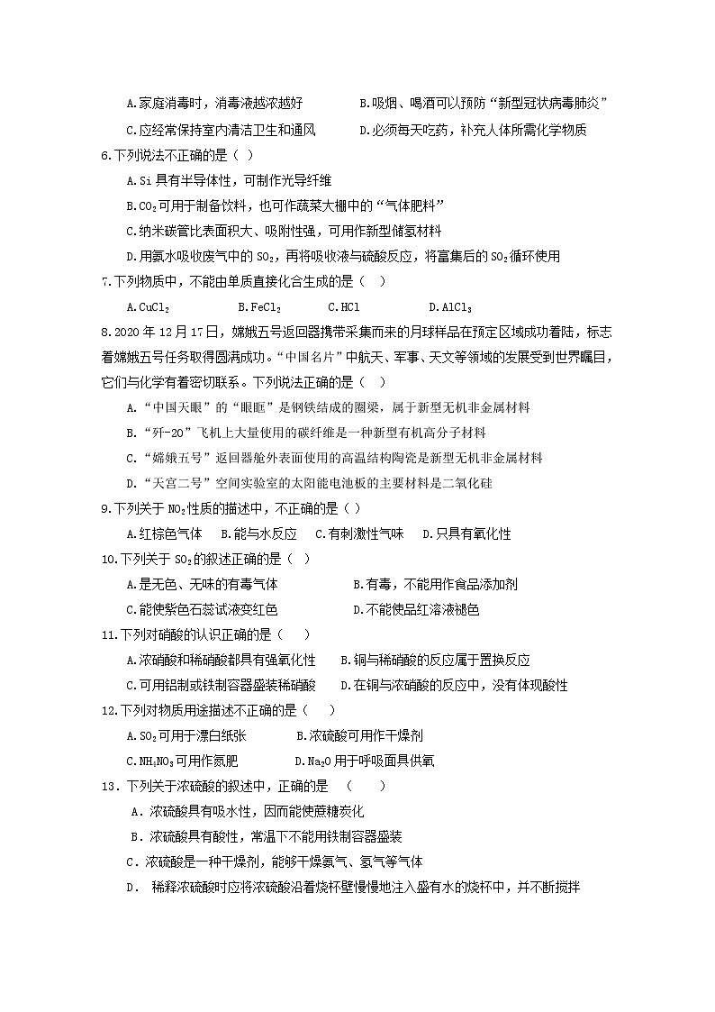 2021贺州平桂区平桂高级中学高一春季第一次月考化学（文）试卷含答案第2页
