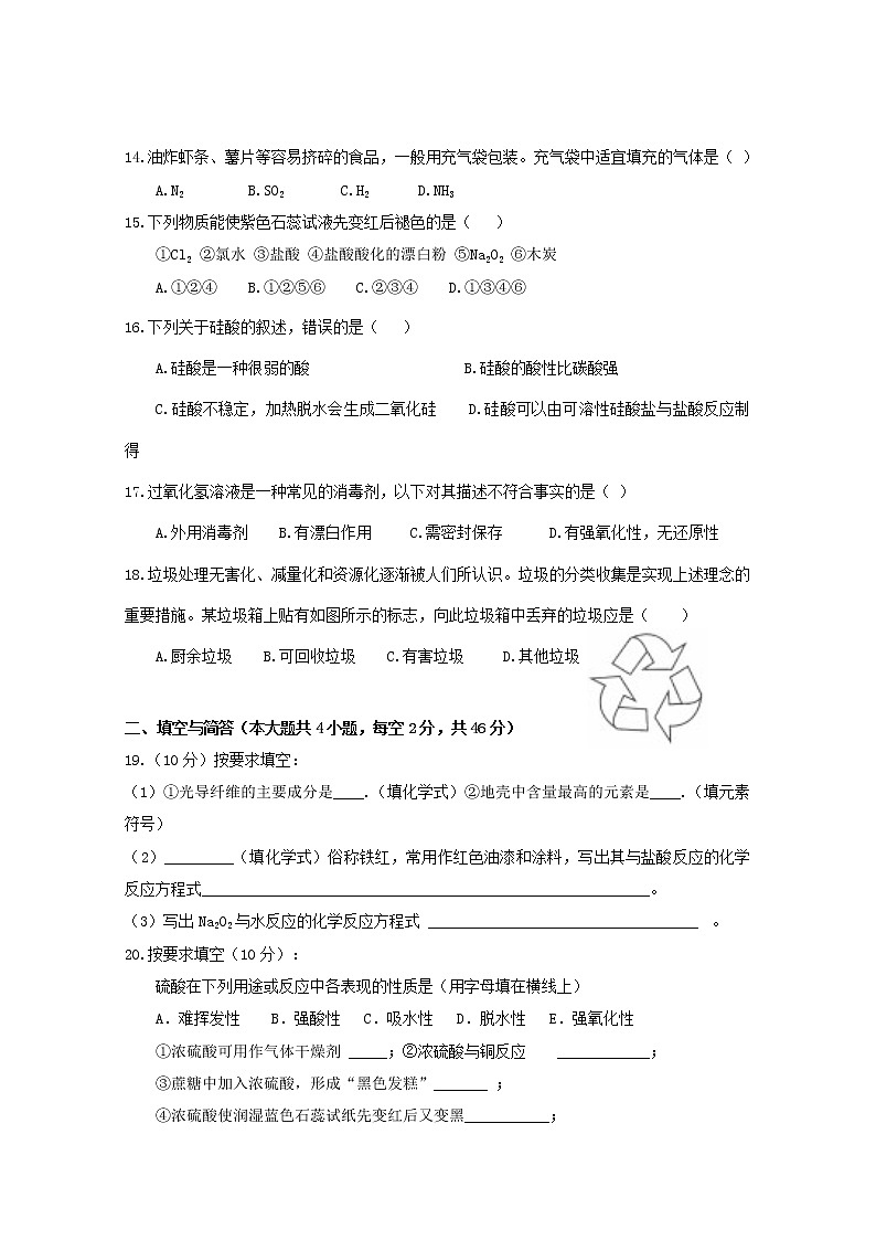 2021贺州平桂区平桂高级中学高一春季第一次月考化学（文）试卷含答案第3页