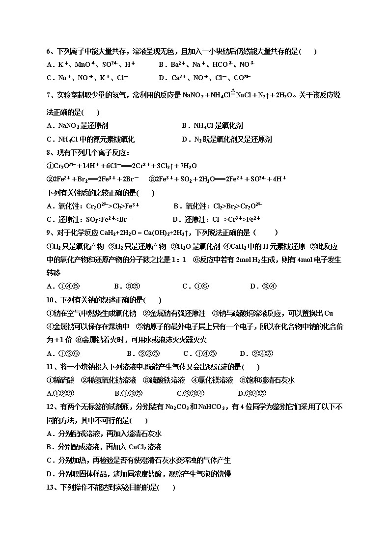 2021省伊春伊美区二中高一上学期期末考试化学试题含答案02