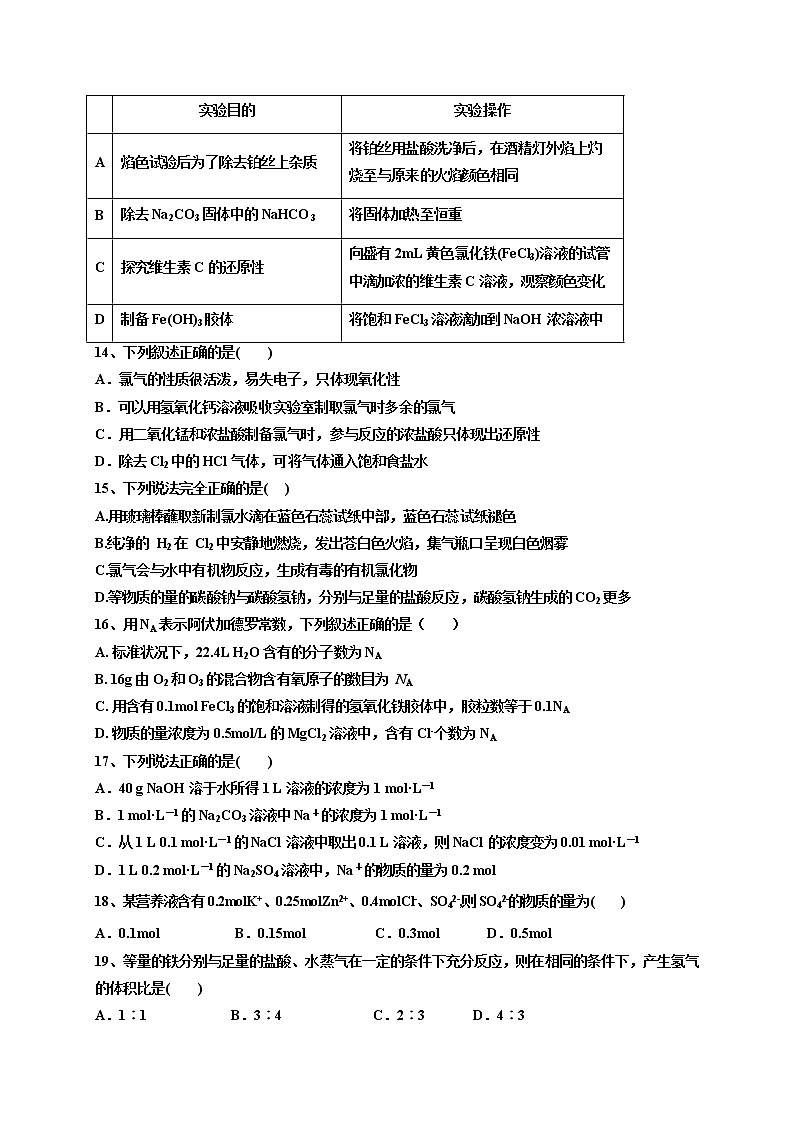 2021省伊春伊美区二中高一上学期期末考试化学试题含答案03
