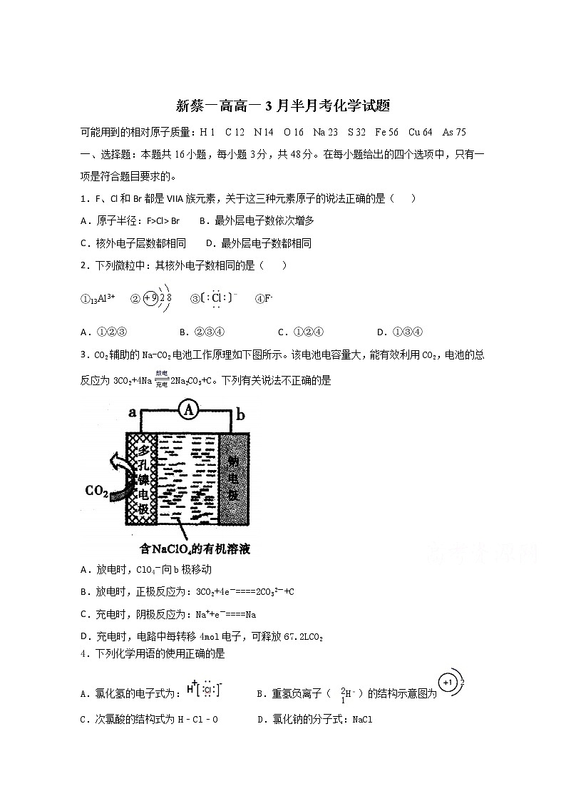 2021驻马店新蔡县一中高一下学期3月份月考化学试题含答案第1页