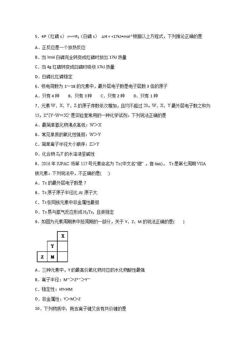 2021驻马店新蔡县一中高一下学期3月份月考化学试题含答案第2页