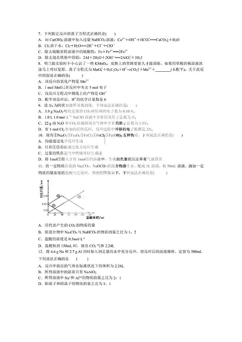 2021黑龙江省实验中学高一下学期3月开学考试化学试题PDF版含答案第2页
