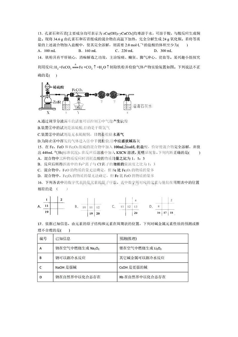 2021黑龙江省实验中学高一下学期3月开学考试化学试题PDF版含答案第3页