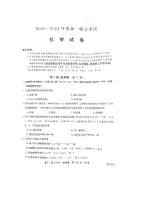 2021省绥化高一下学期开学考试化学试题扫描版含答案